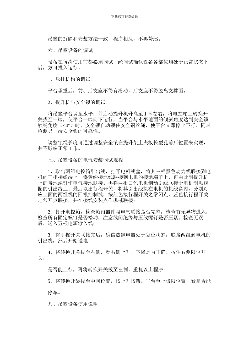 2024年吊篮专项施工方案64719_第3页