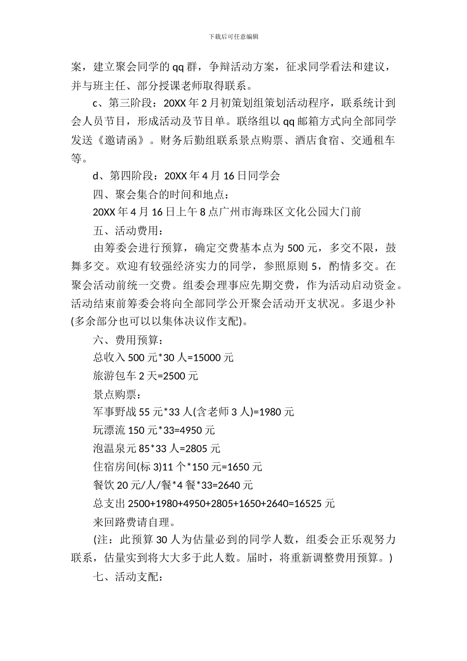 2024年同学会策划方案_第3页