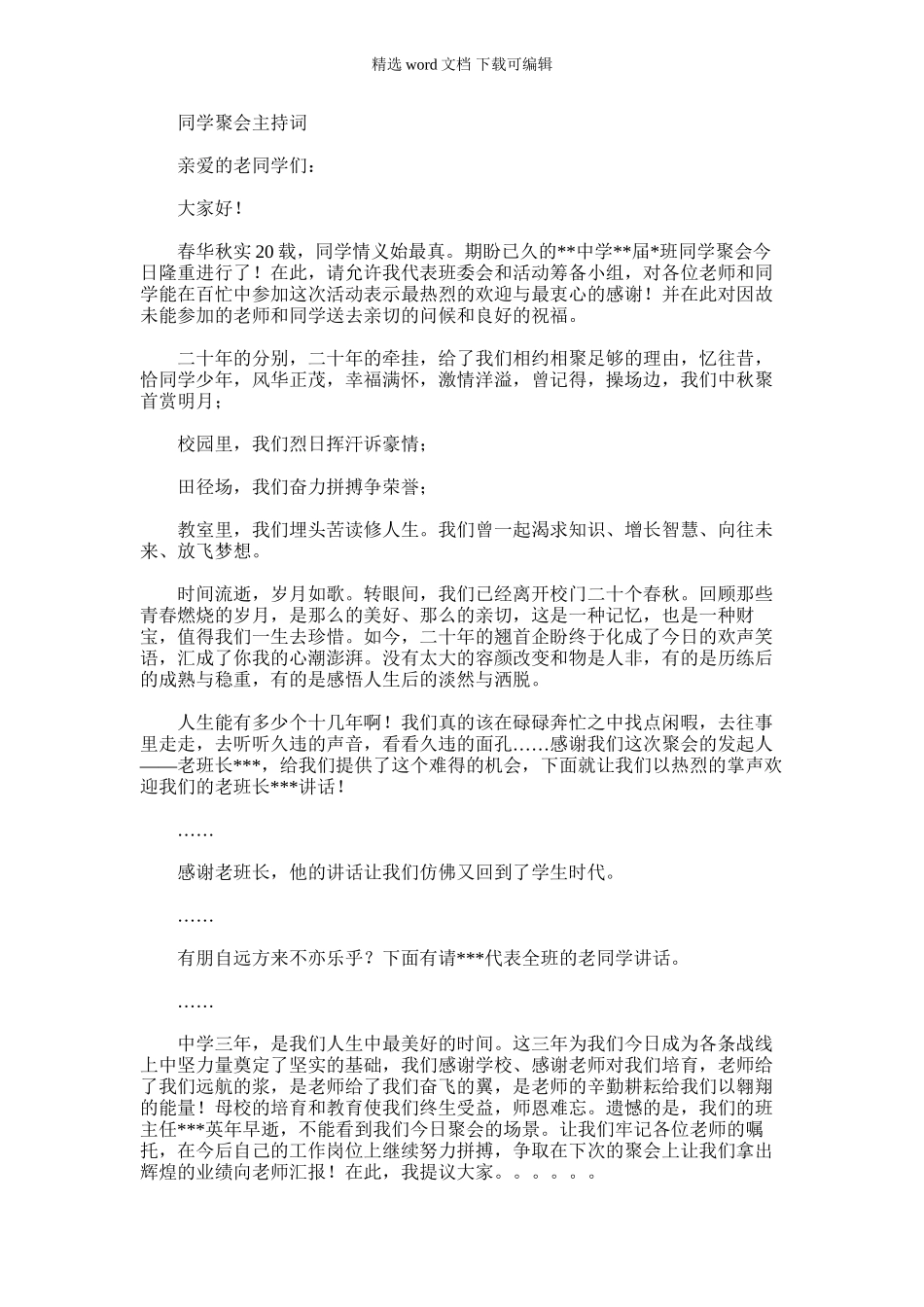 2024年同学聚会主持词_第1页