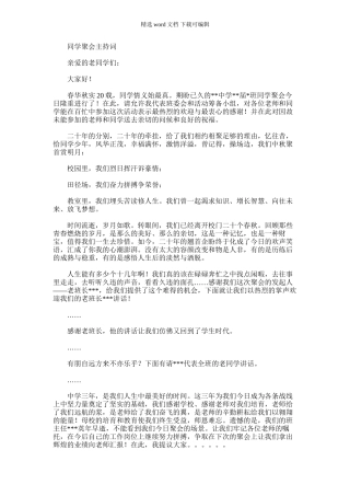 2024年同学聚会主持词