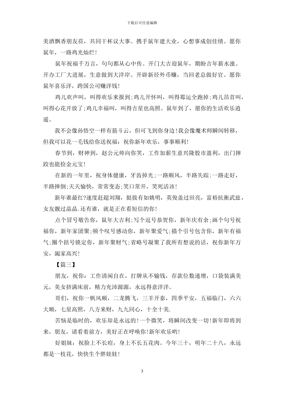 2024年同学给老师的创意春节祝词_第3页