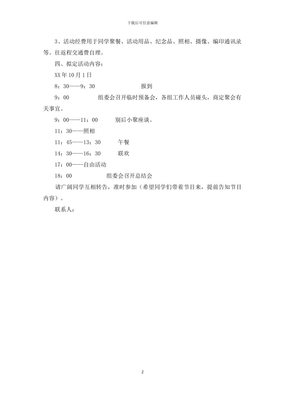2024年同学聚会方案_第2页