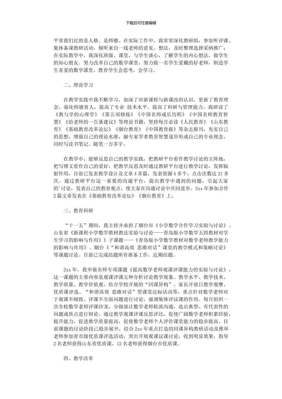 2024年名师培养人选个人工作总结_第2页