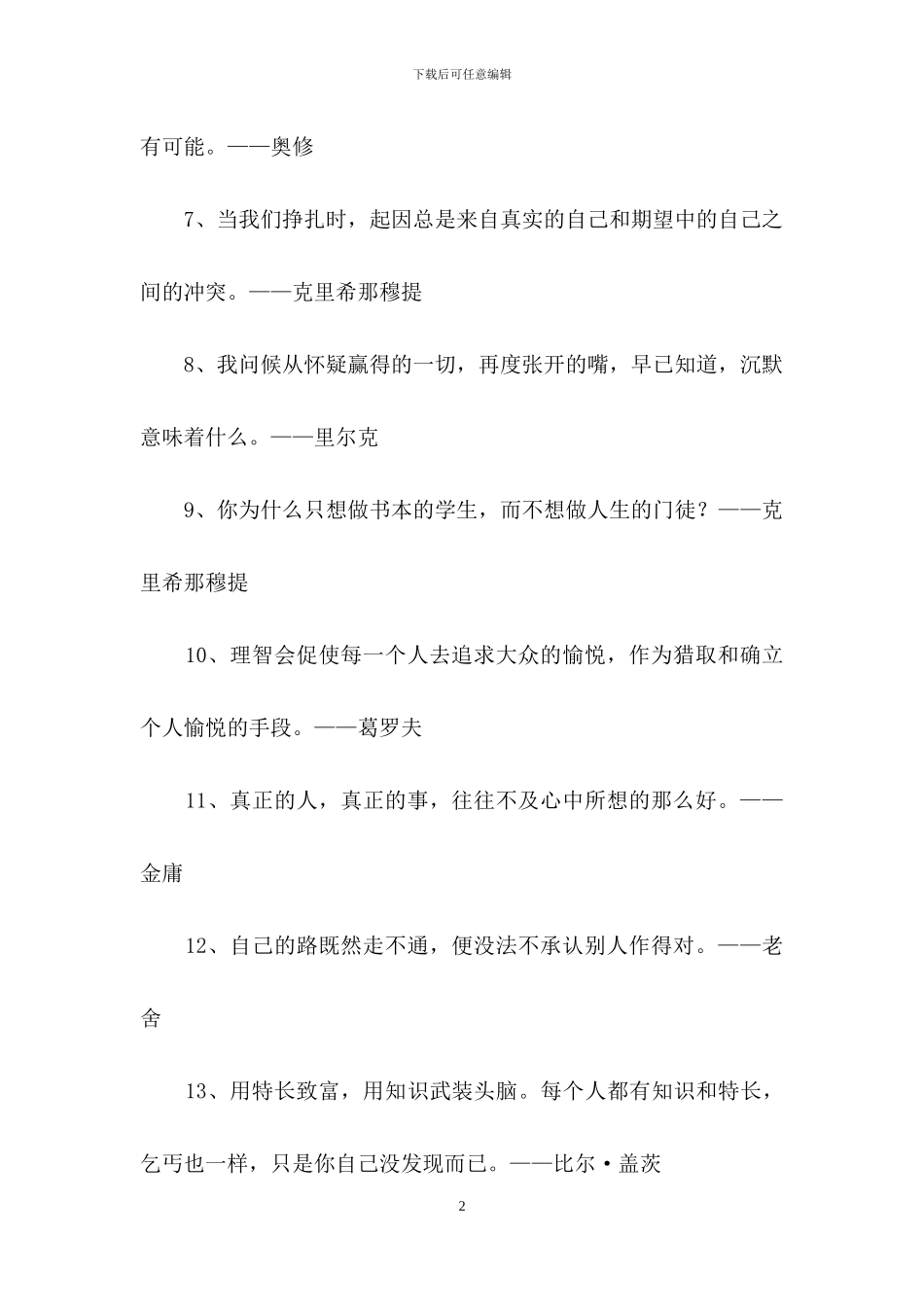 2024年名人的语录锦集75条_第2页