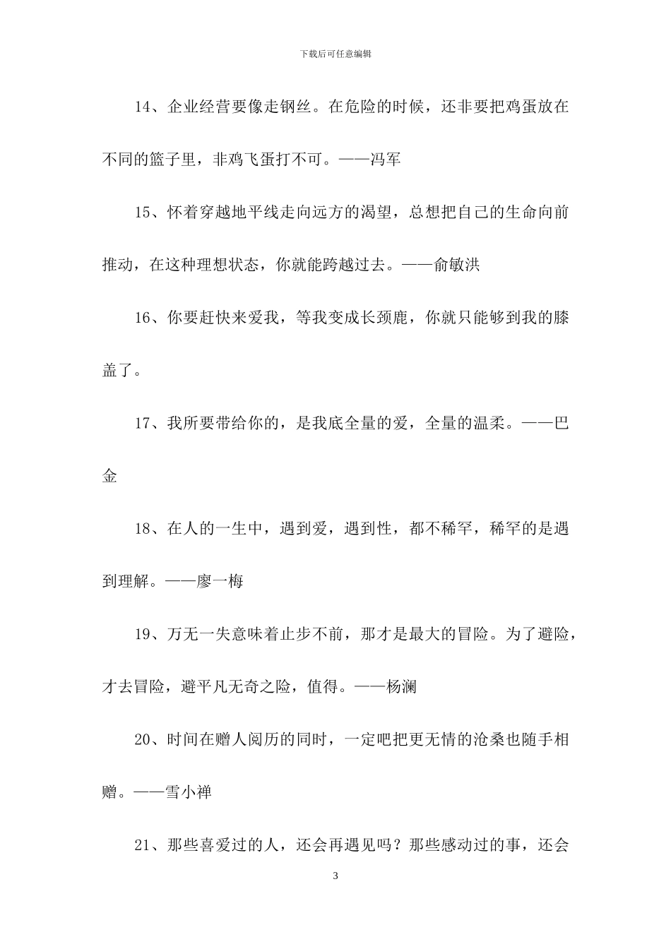 2024年名人的语录锦集75条_第3页