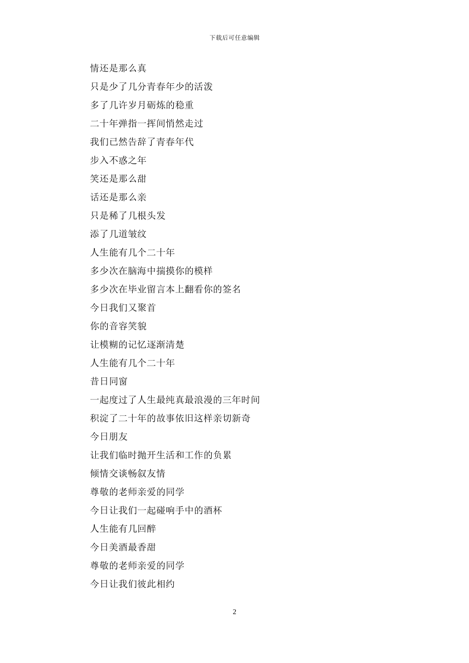 2024年同学聚会感言_第2页