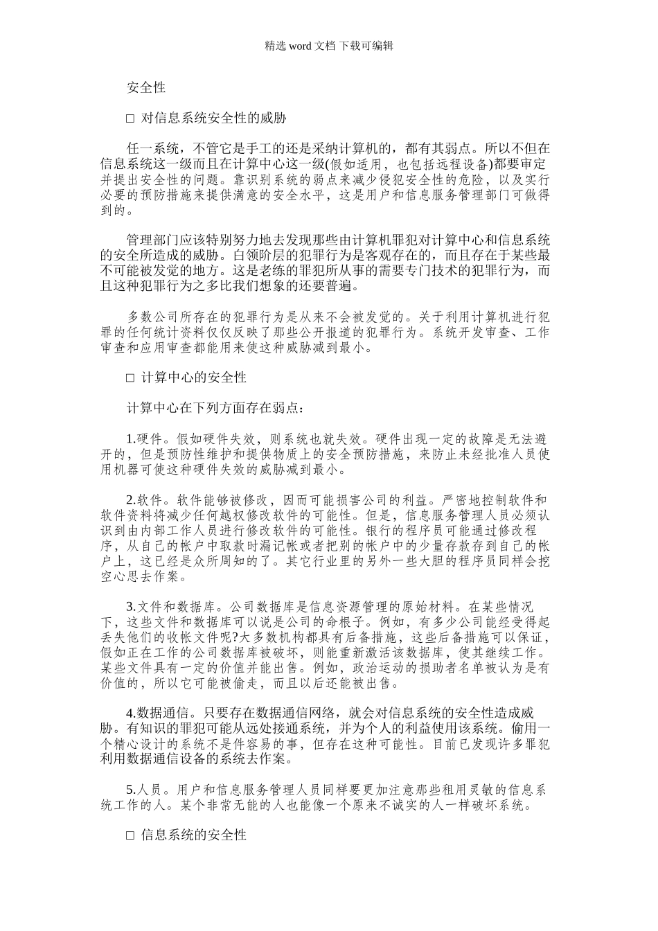 2024年合武铁路冬季施工设计方案_第1页