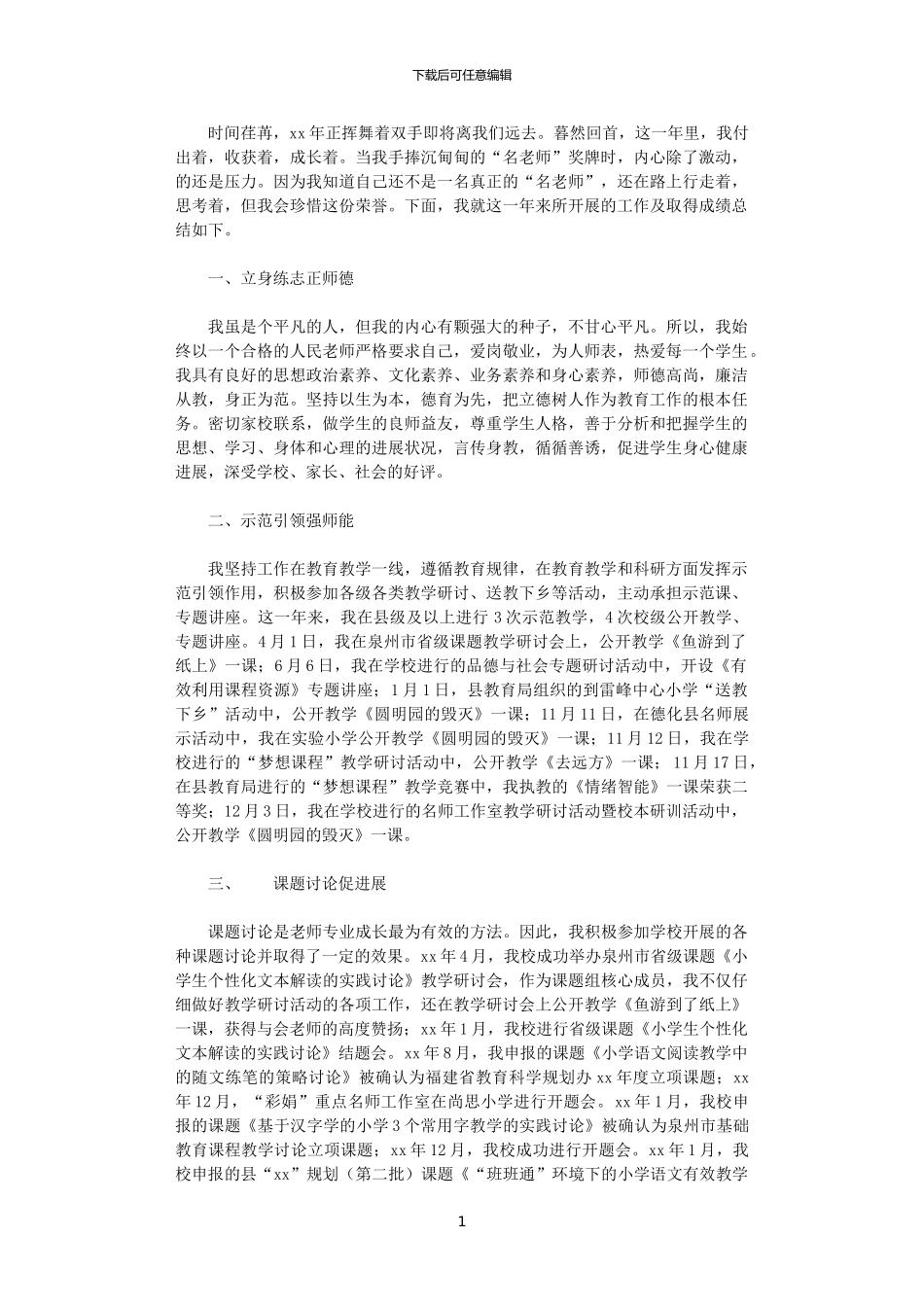 2024年名师年度总结：路在脚下_第1页