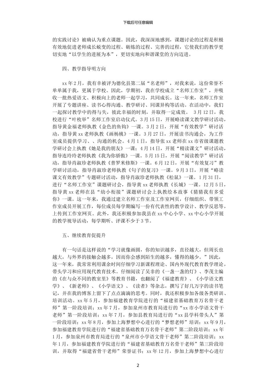 2024年名师年度总结：路在脚下_第2页