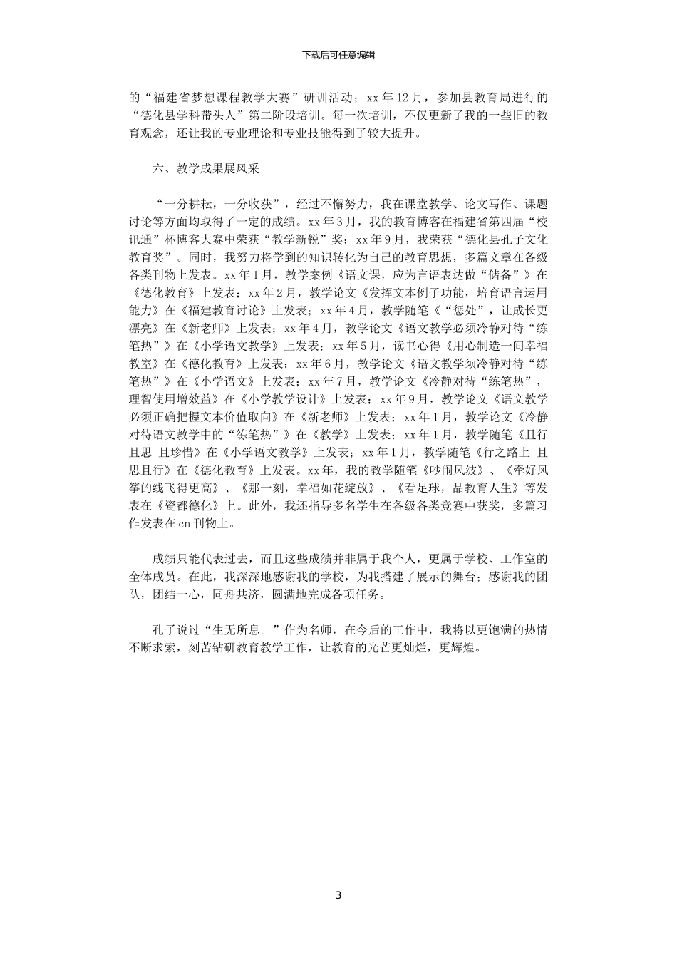 2024年名师年度总结：路在脚下_第3页