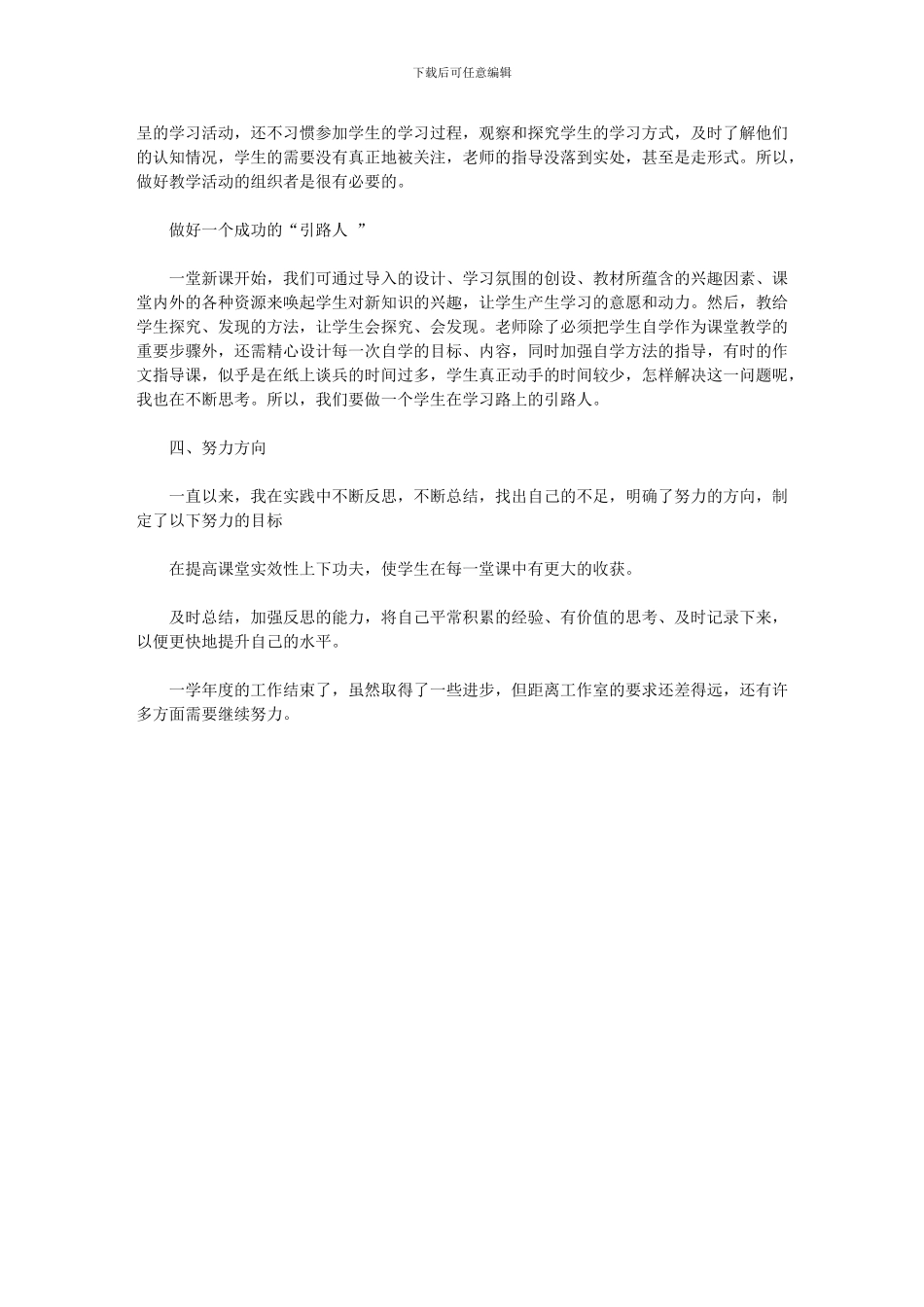 2024年名师工作室成员个人工作总结_第2页