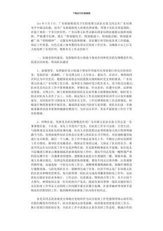 2024年同志赴川抗震救灾工作总结