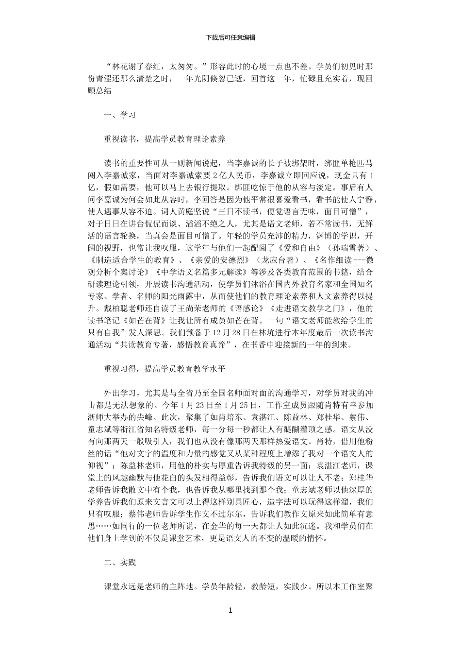 2024年名师工作室年终总结范文_第1页