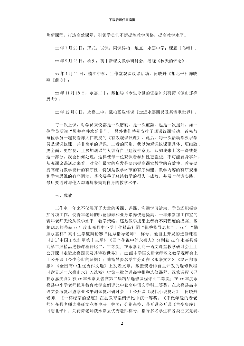 2024年名师工作室年终总结范文_第2页