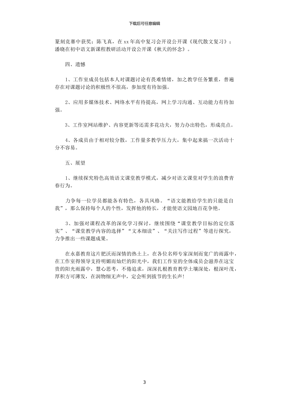 2024年名师工作室年终总结范文_第3页