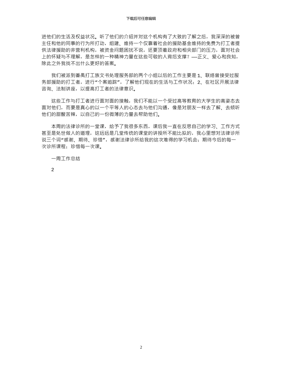 2024年名师点评一周工作总结解释_第2页