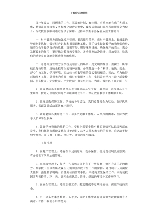 2024年后勤个人总结范文