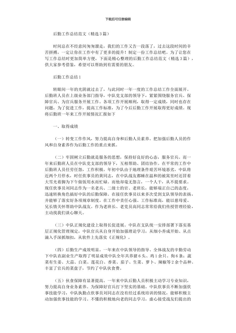 2024年后勤工作总结范文_第1页