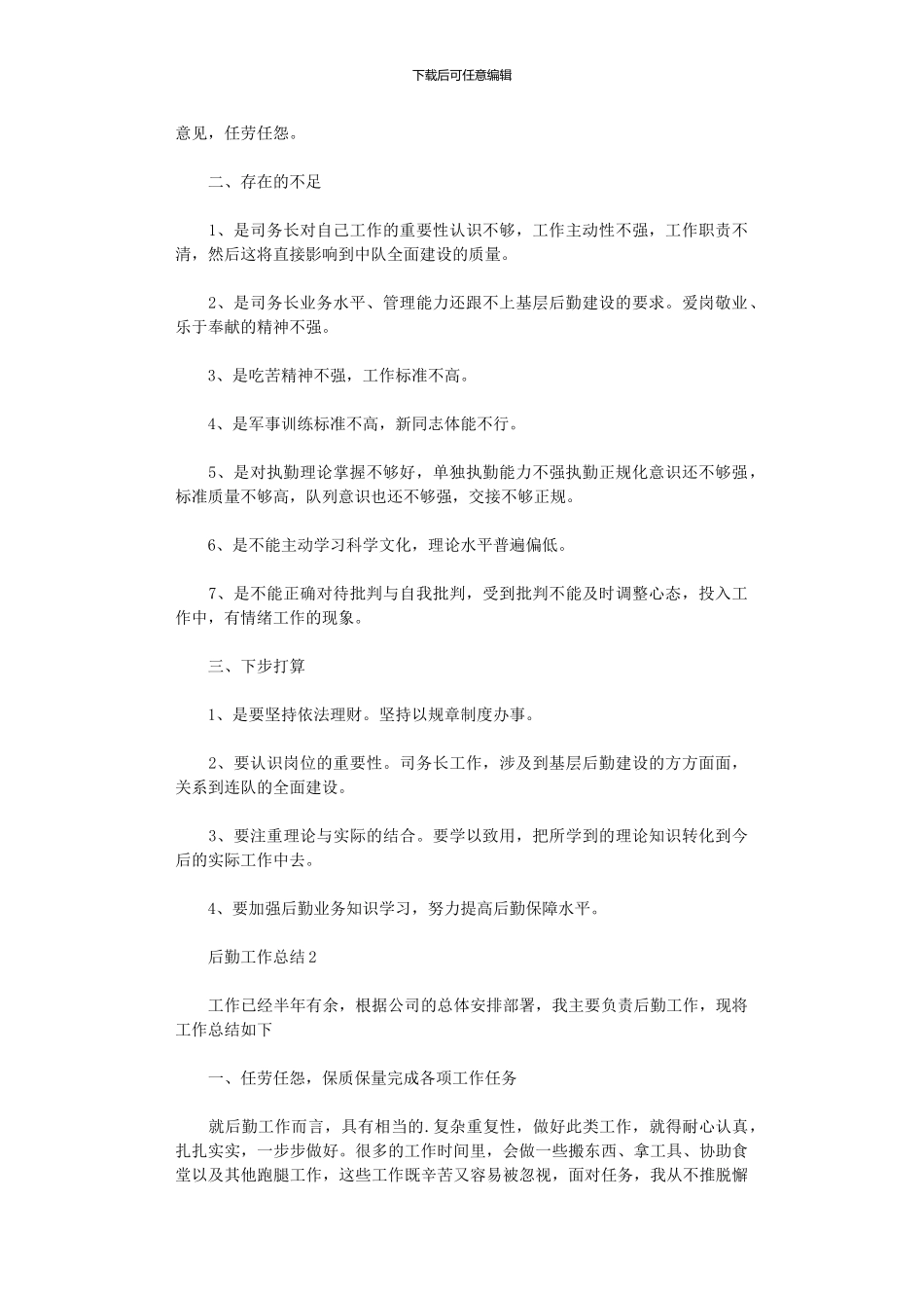 2024年后勤工作总结范文_第2页