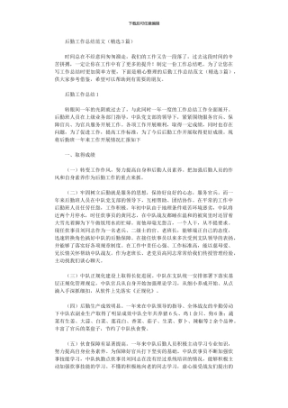 2024年后勤工作总结范文