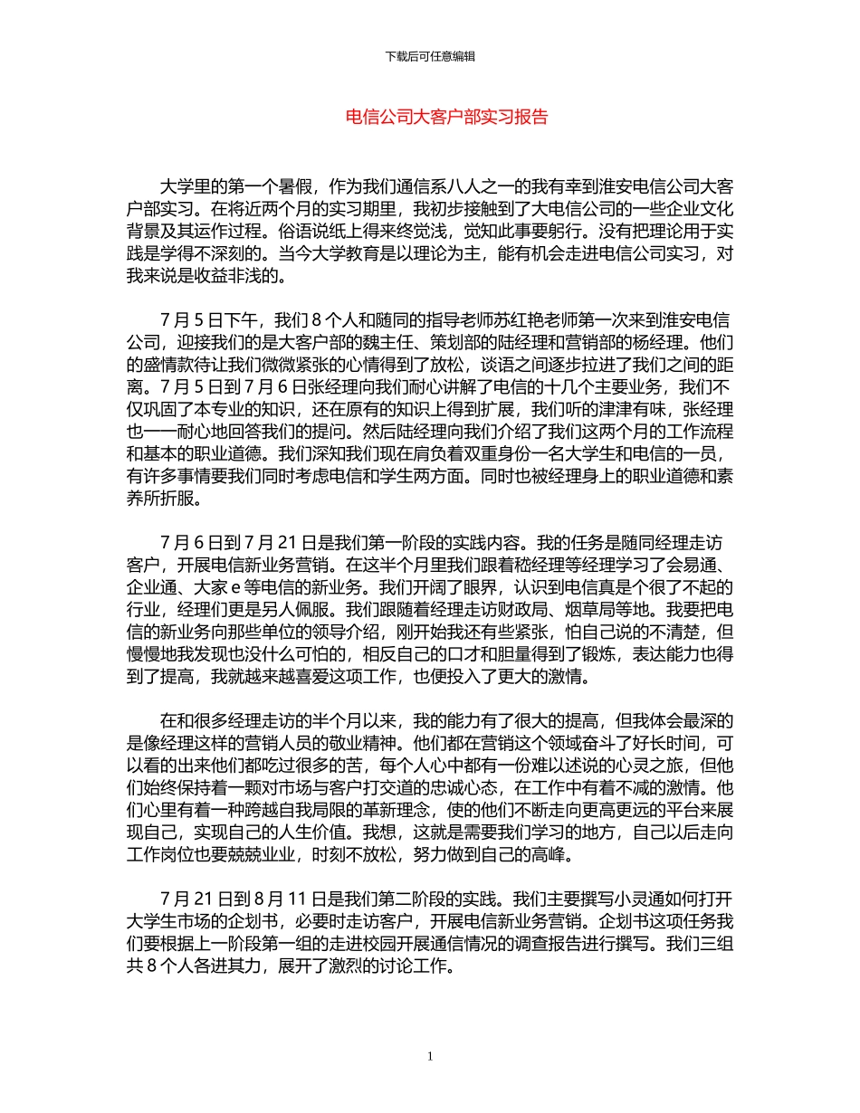 2024年后勤工作计划的范文_第1页