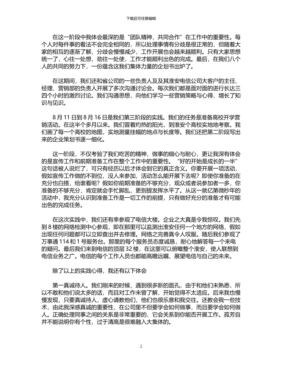 2024年后勤工作计划的范文_第2页