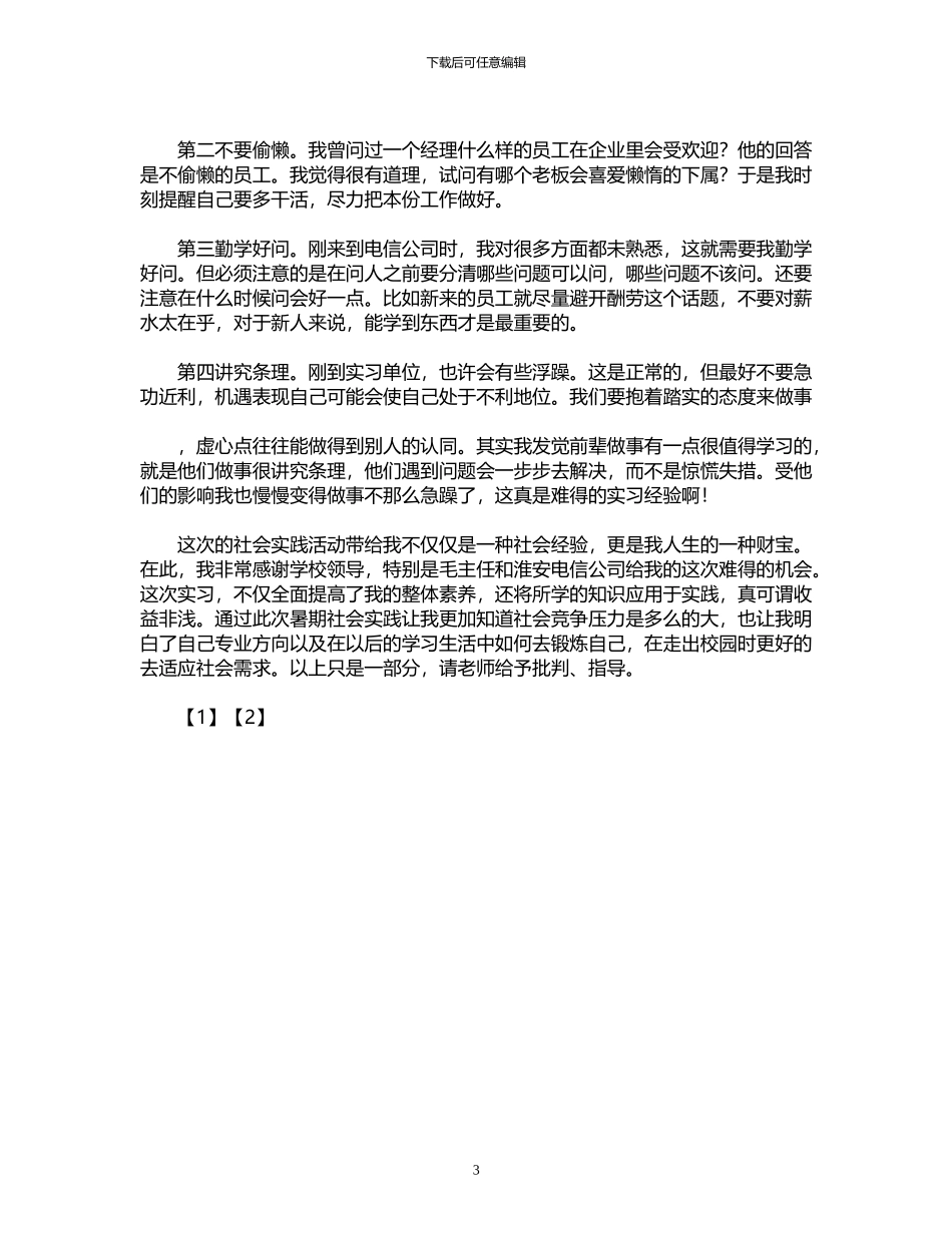 2024年后勤工作计划的范文_第3页