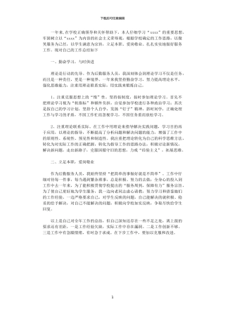 2024年后勤工作个人年度工作总结