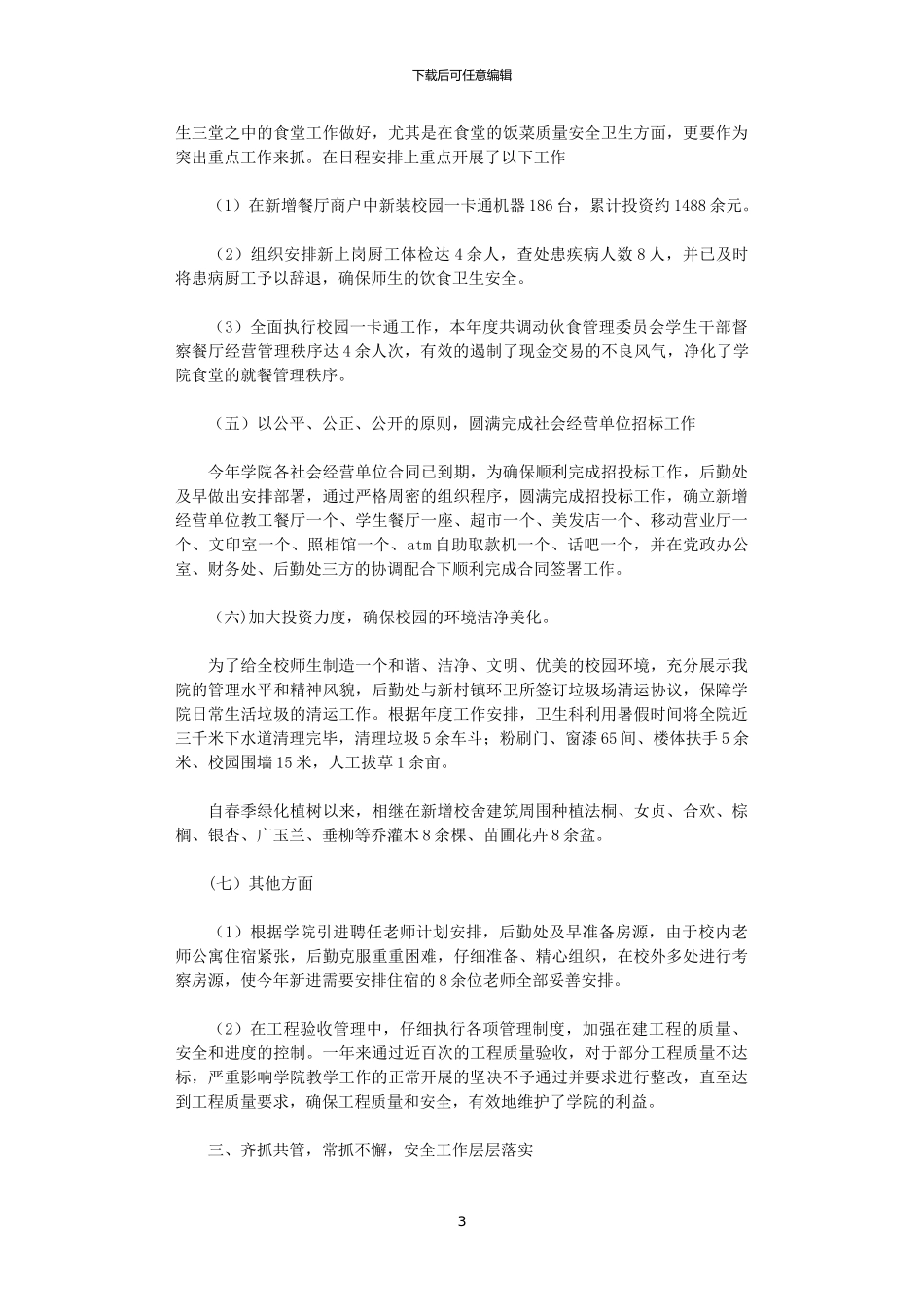 2024年后勤年终总结_第3页