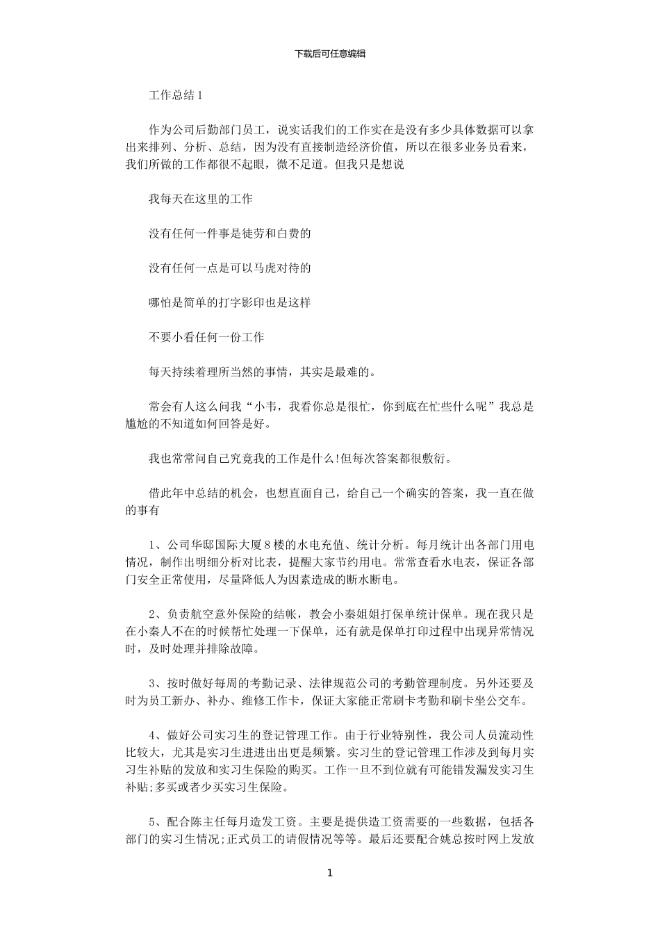 2024年后勤年终总结范文_第1页