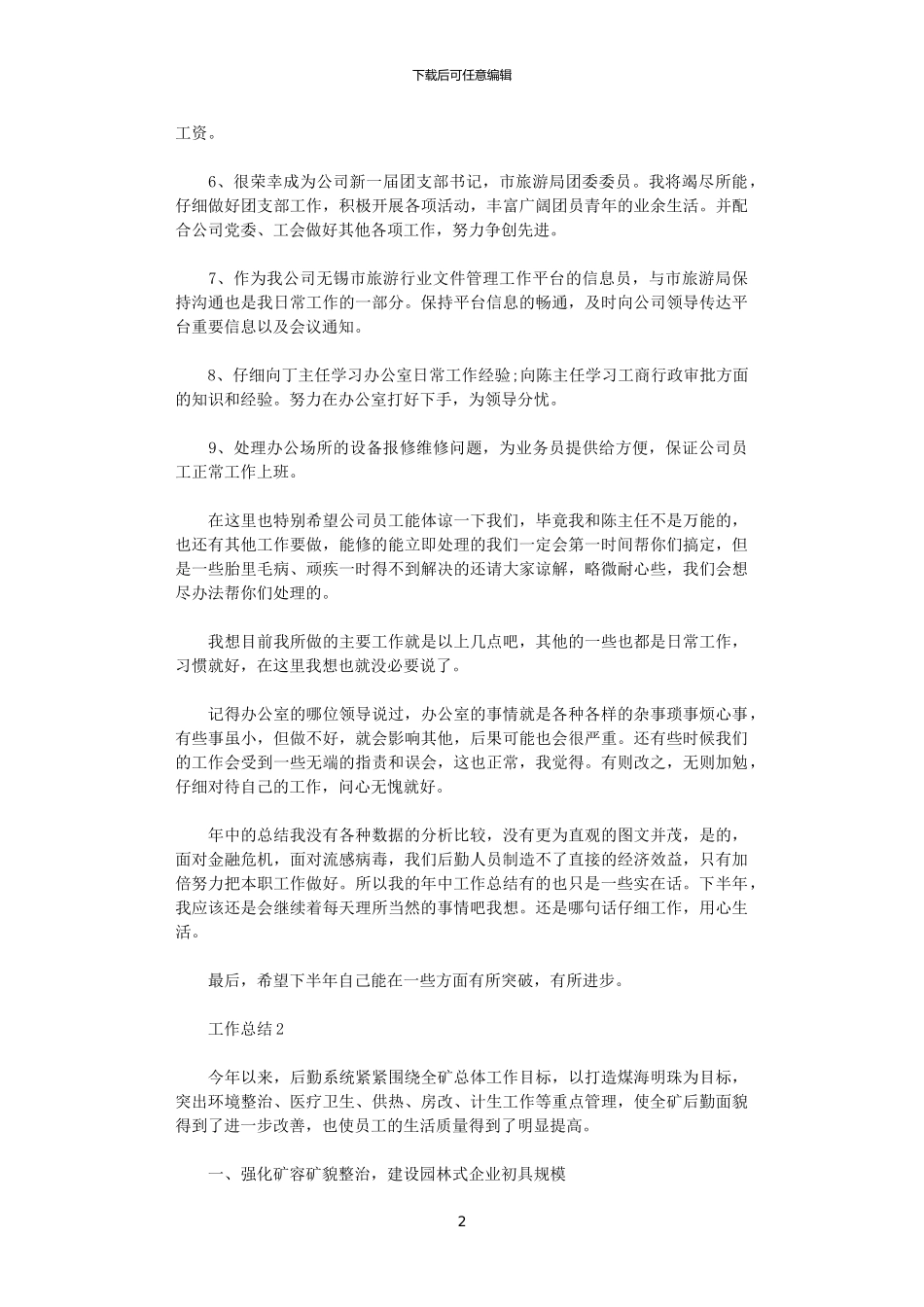 2024年后勤年终总结范文_第2页
