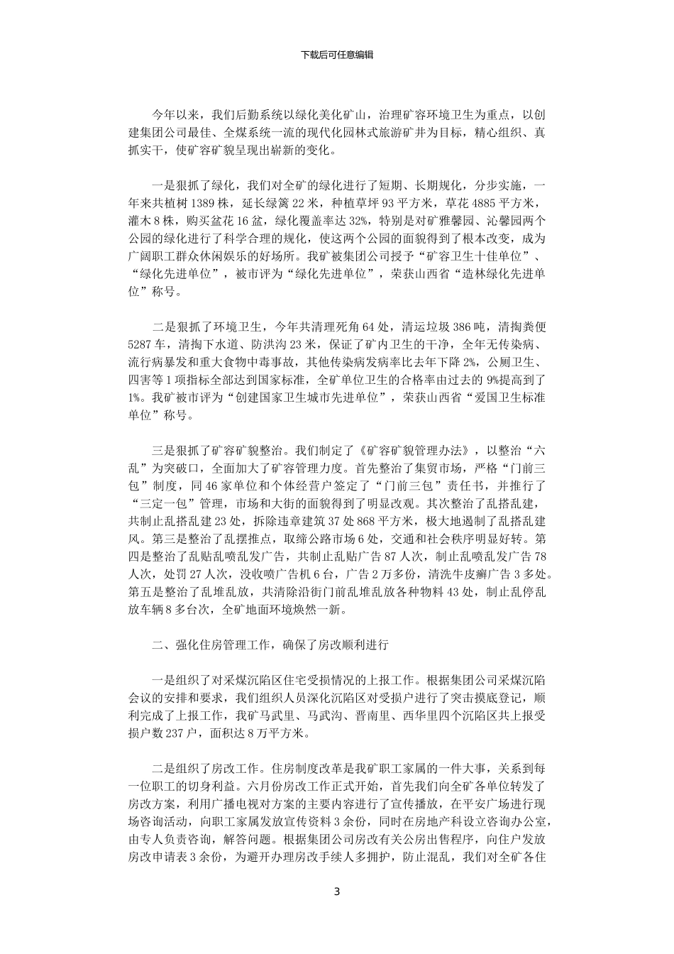 2024年后勤年终总结范文_第3页