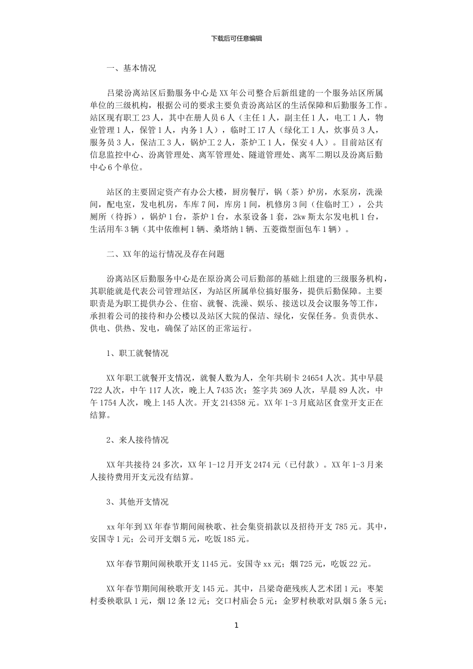 2024年后勤服务中心工作总结_第1页