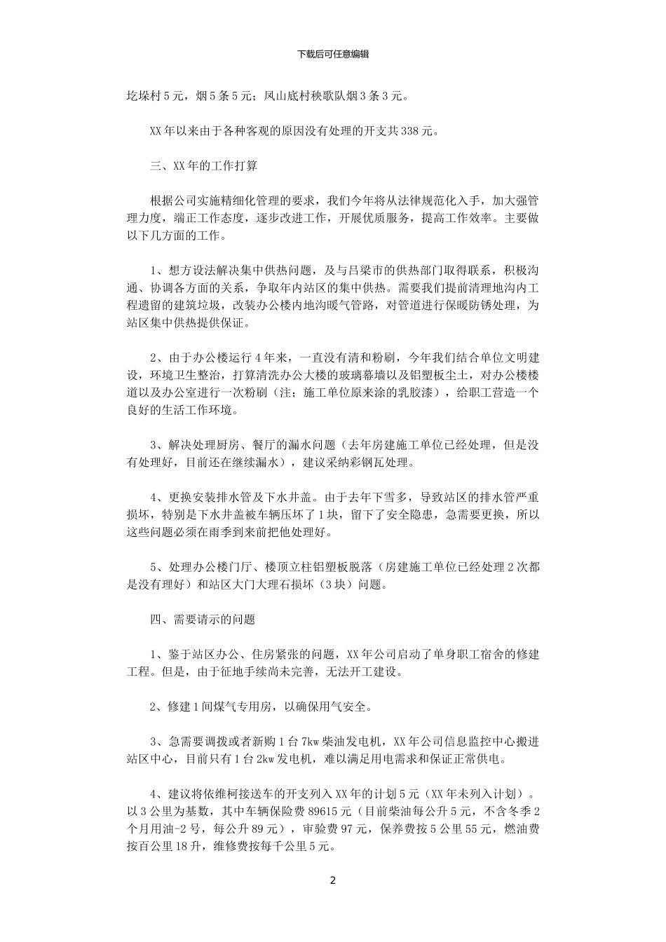 2024年后勤服务中心工作总结_第2页