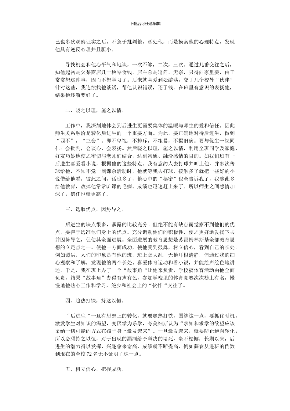 2024年后进生帮扶工作总结_第3页