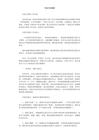 2024年后进生帮扶工作总结