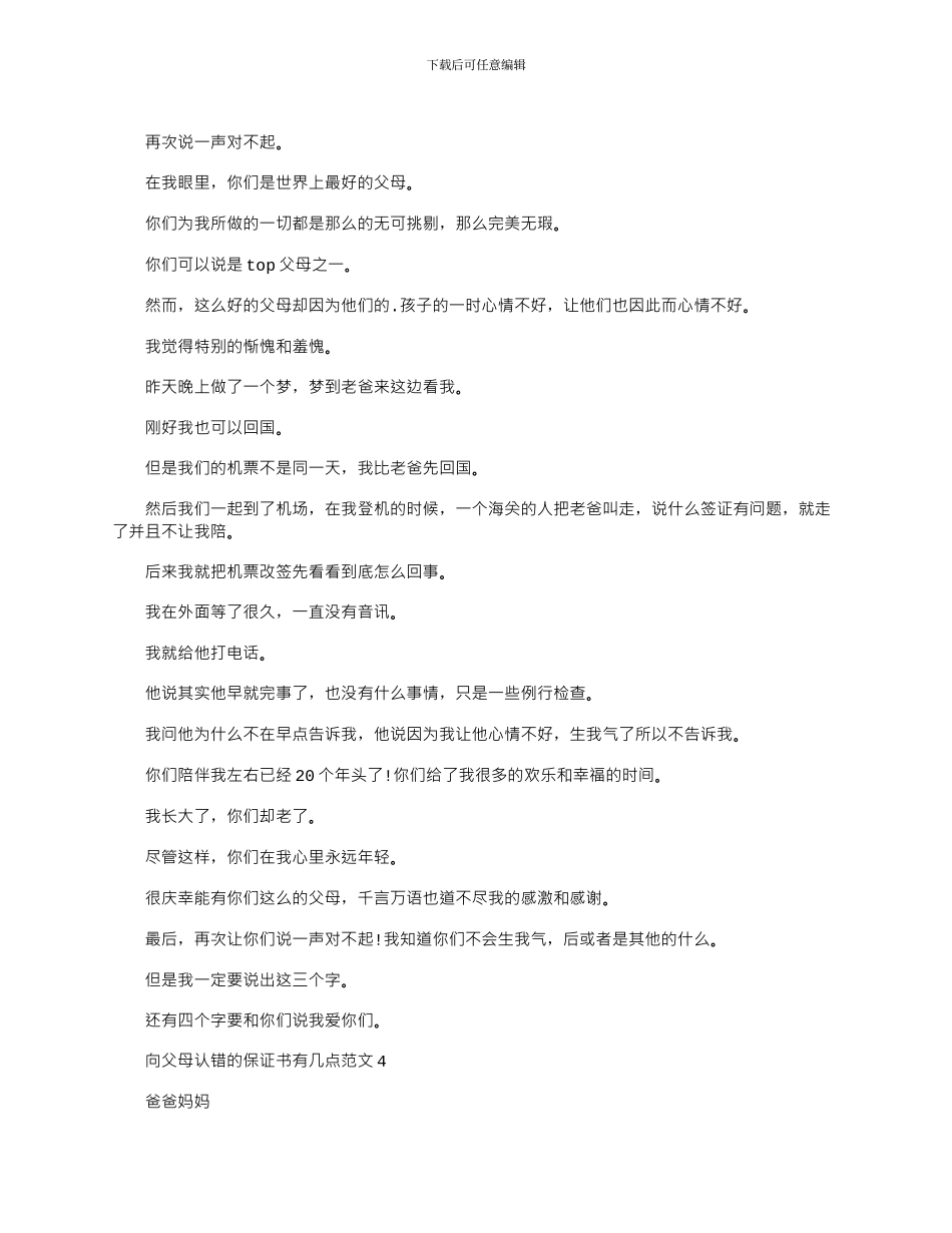 2024年向父母认错的保证书有几点文档五篇_第3页