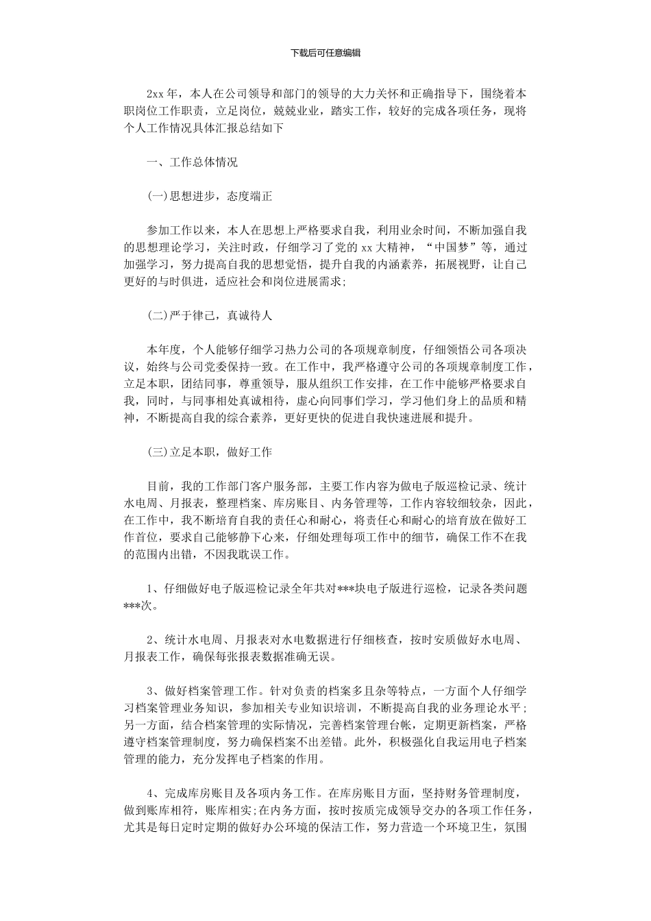 2024年后勤经理工作总结范文_第1页