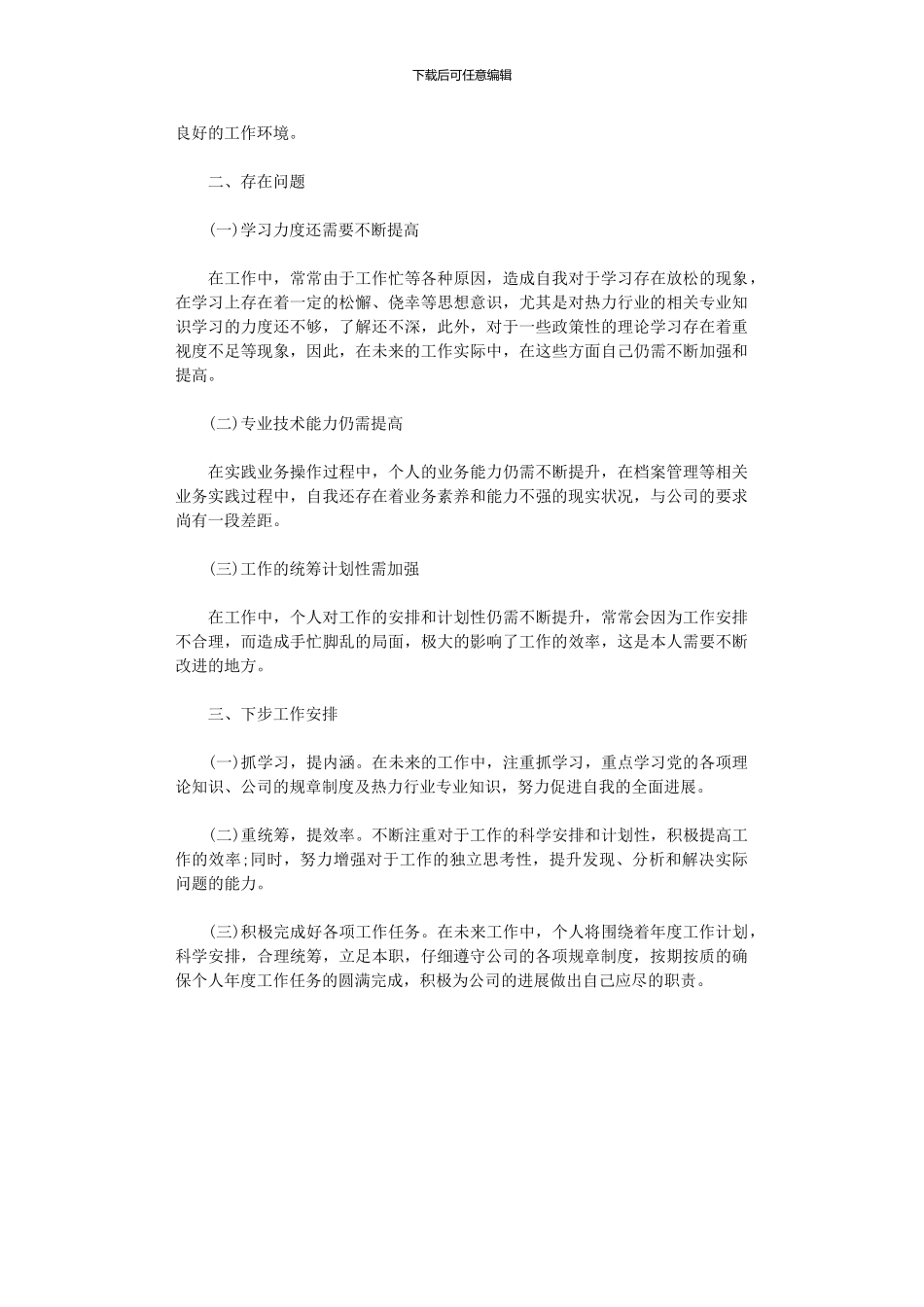 2024年后勤经理工作总结范文_第2页