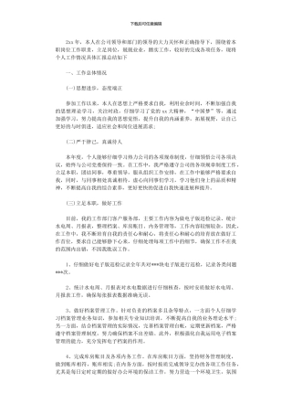 2024年后勤经理工作总结范文