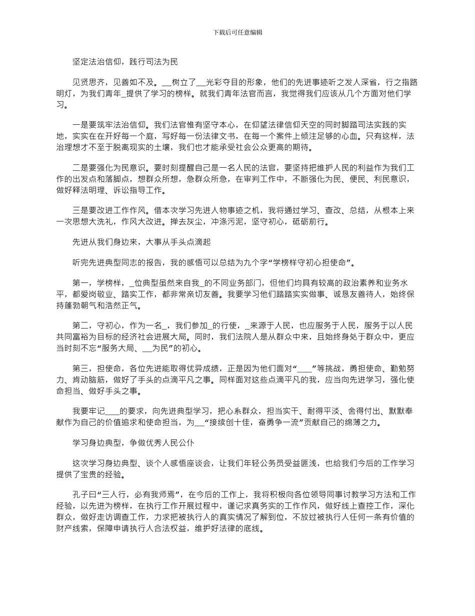 2024年向身边典型学习心得体会_第1页