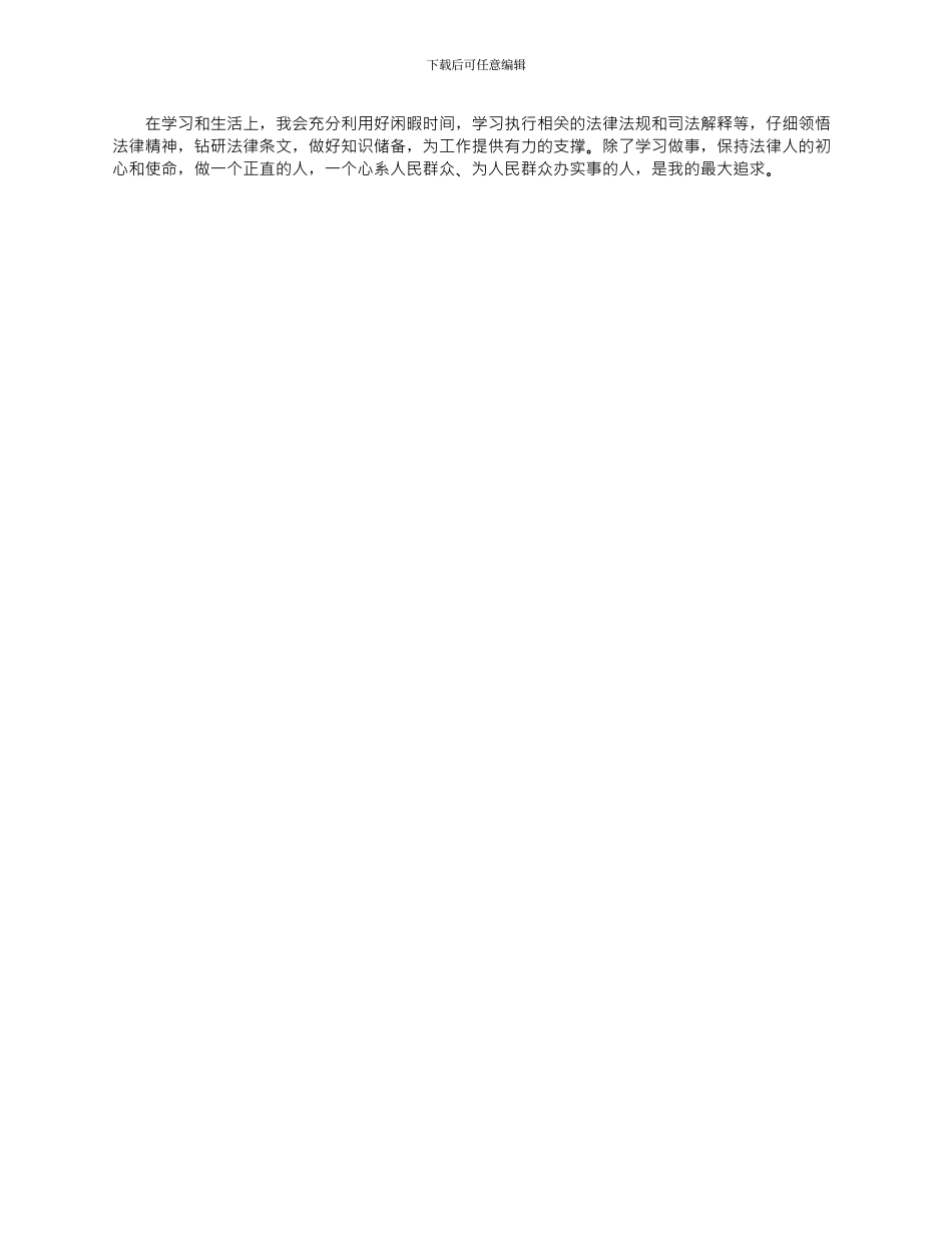 2024年向身边典型学习心得体会_第2页