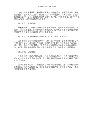 2024年向国旗敬礼活动总结