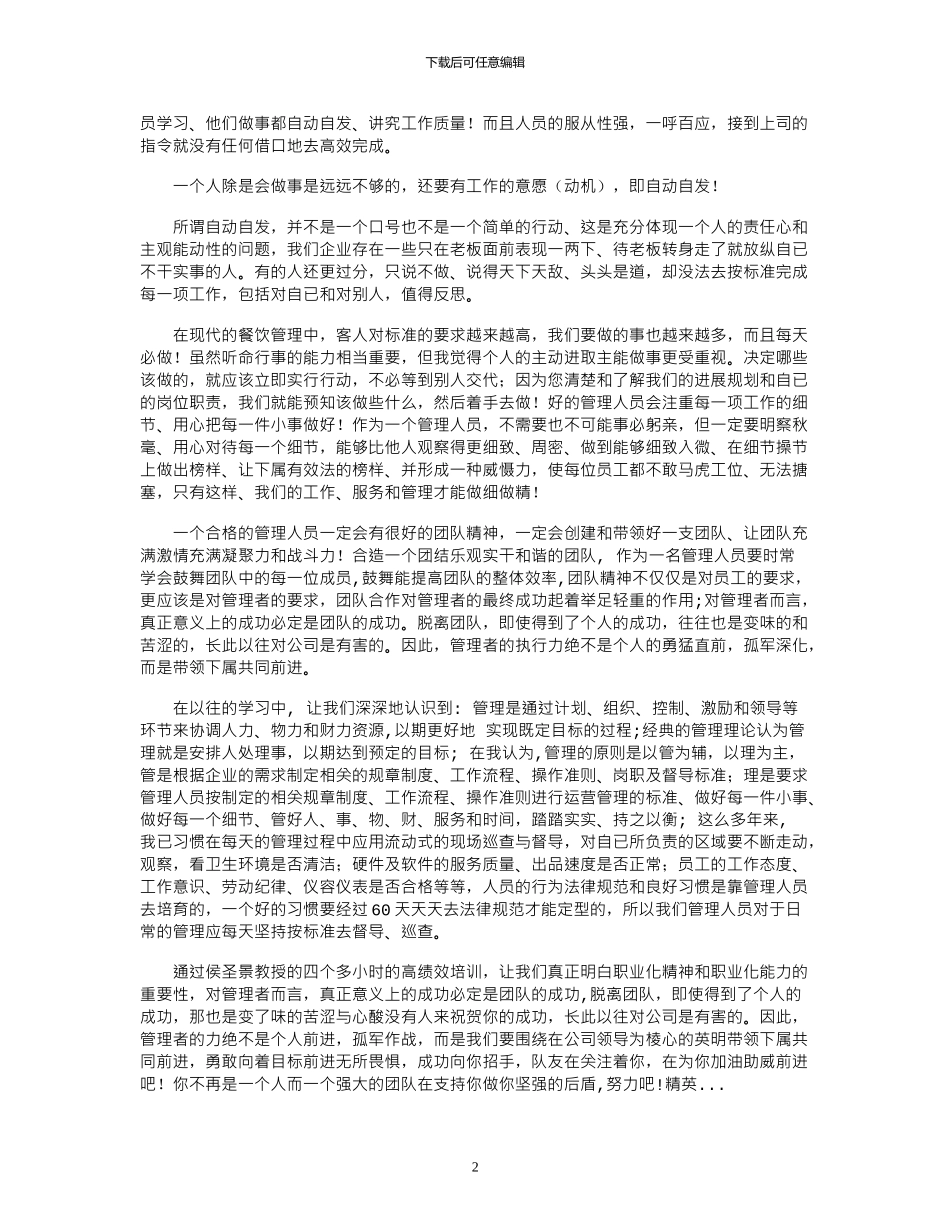 2024年听职业化精神和职业化能力课程体会_第2页