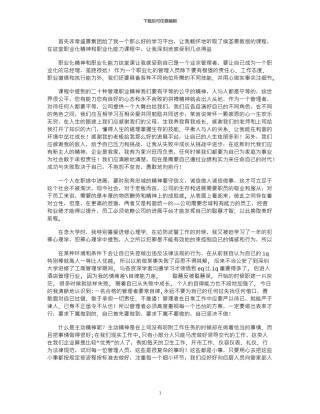 2024年听职业化精神和职业化能力课程体会