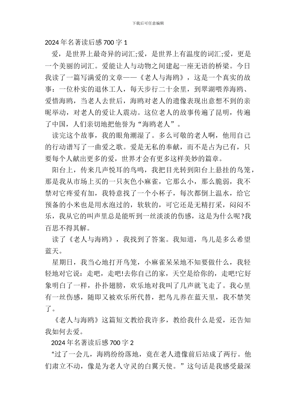 2024年名著读后感700字五篇_第2页