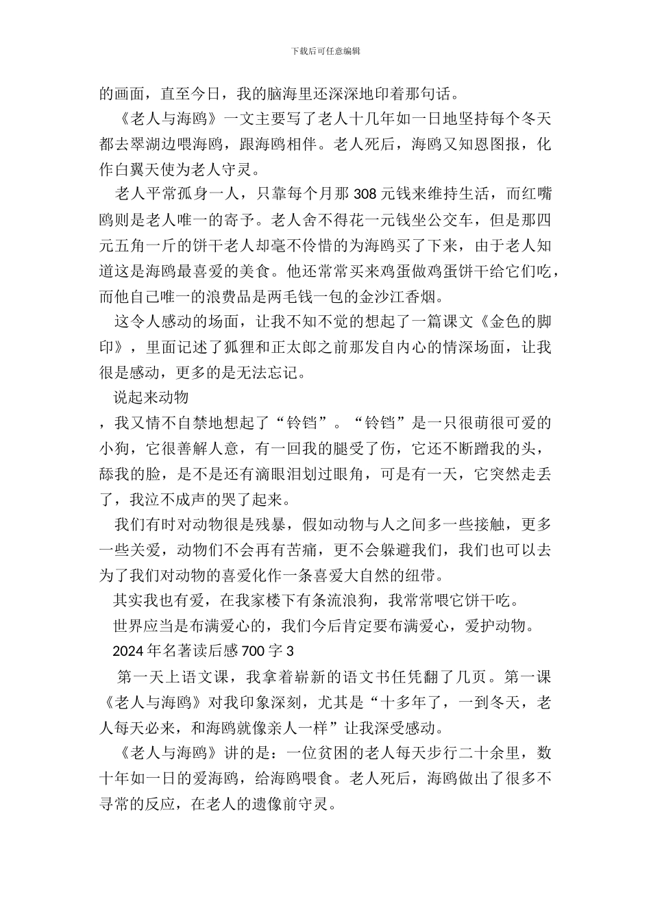 2024年名著读后感700字五篇_第3页