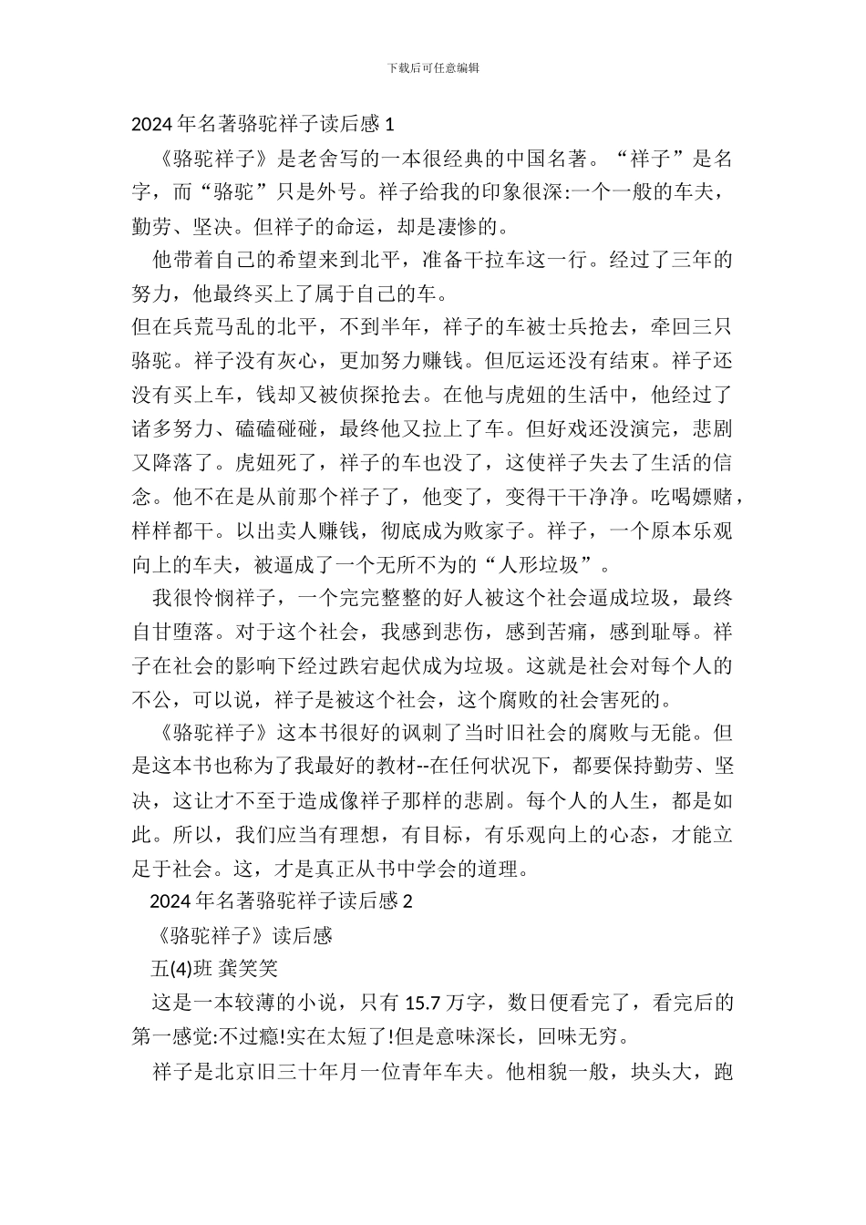 2024年名著骆驼祥子读后感五篇_第2页