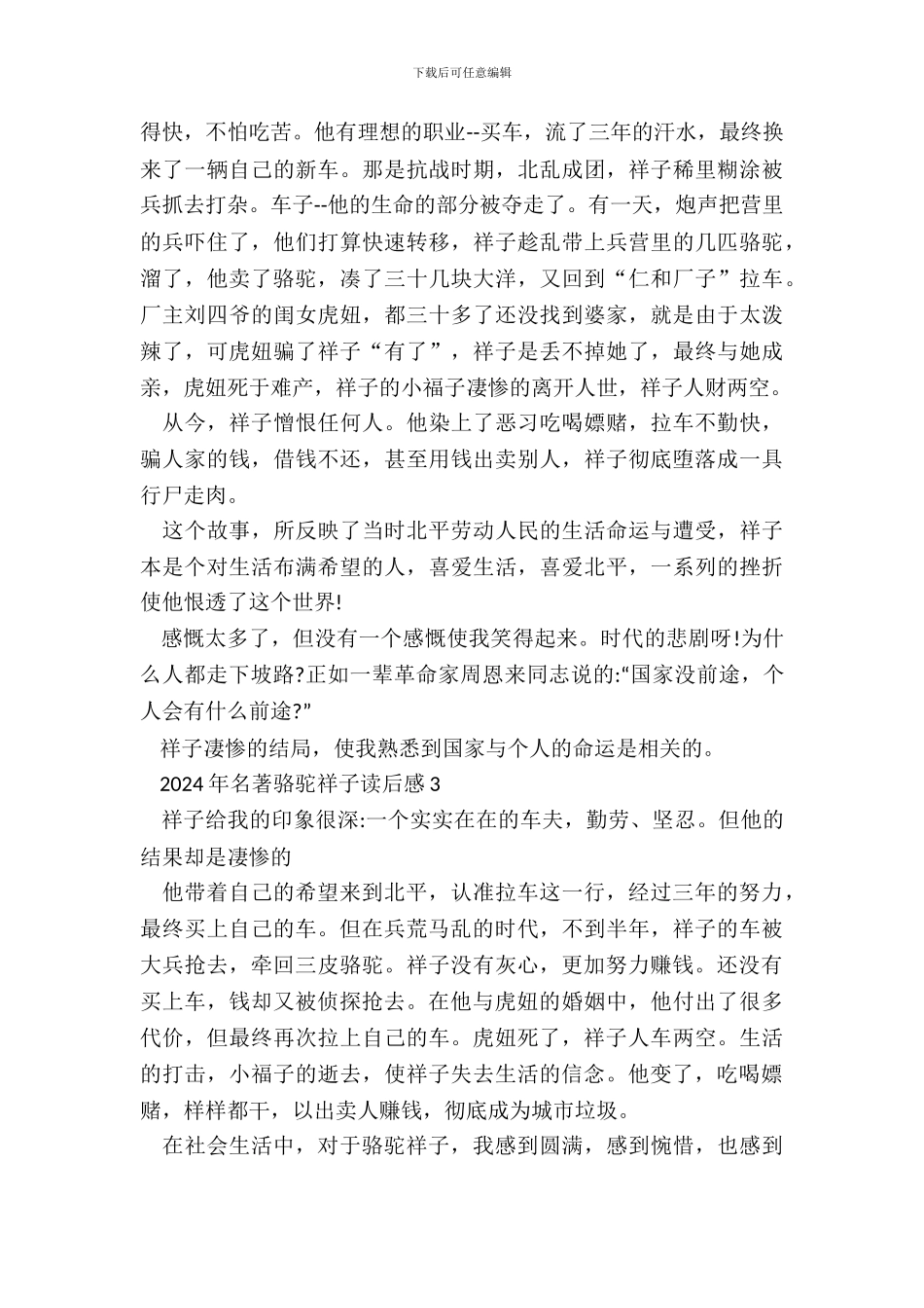 2024年名著骆驼祥子读后感五篇_第3页