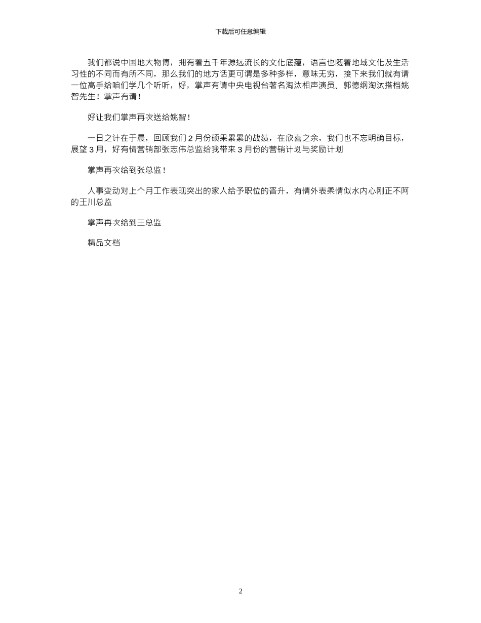 2024年启动大会主持稿_第2页